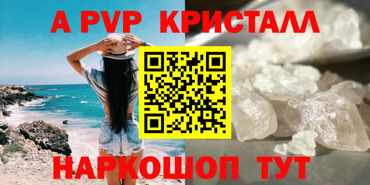 APVP Соль  Вход с VPN  Красноармейск  A PVP СК КРИС  Alfa_PVP Crystall 
