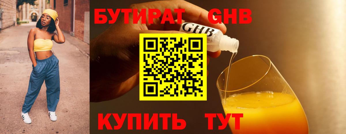 Красноармейск  БУТИРАТ BDO 33%  Вход с VPN 