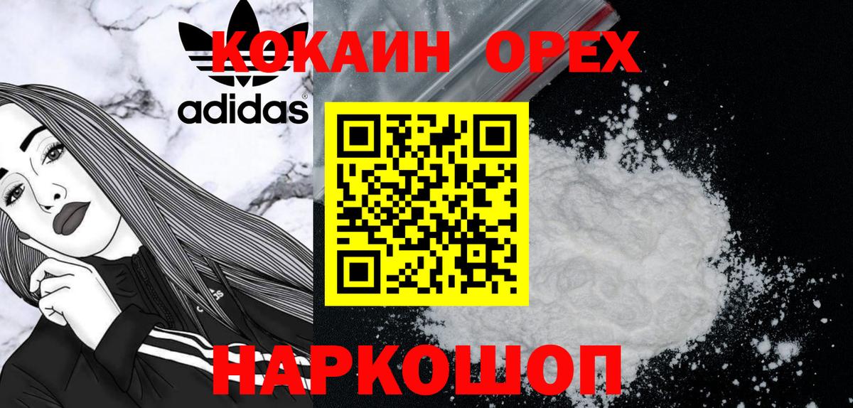 Красноармейск  COCAIN Columbia  КОКАИН  Вход с VPN 