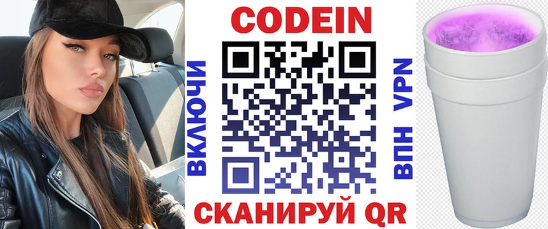 Кодеин Purple Drank  закладки  Красноармейск 