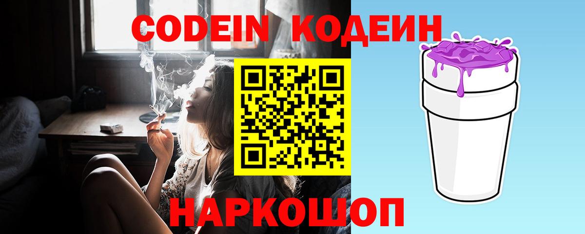 Красноармейск  Codein напиток Lean (лин)  Кодеиновый сироп Lean напиток Lean (лин)  Вход с VPN 