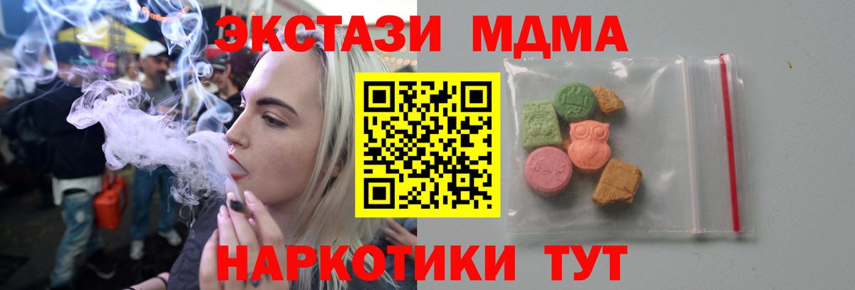 МДМА crystal  Вход с VPN  Красноармейск  MDMA кристаллы 