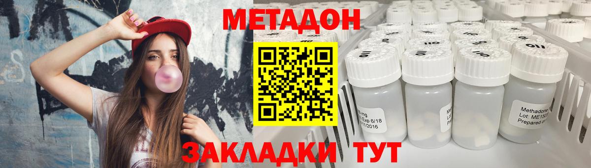 Метадон VHQ Красноармейск