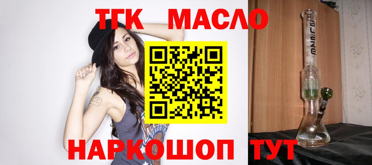 Красноармейск  Дистиллят ТГК концентрат  Вход с VPN  Дистиллят ТГК вейп 
